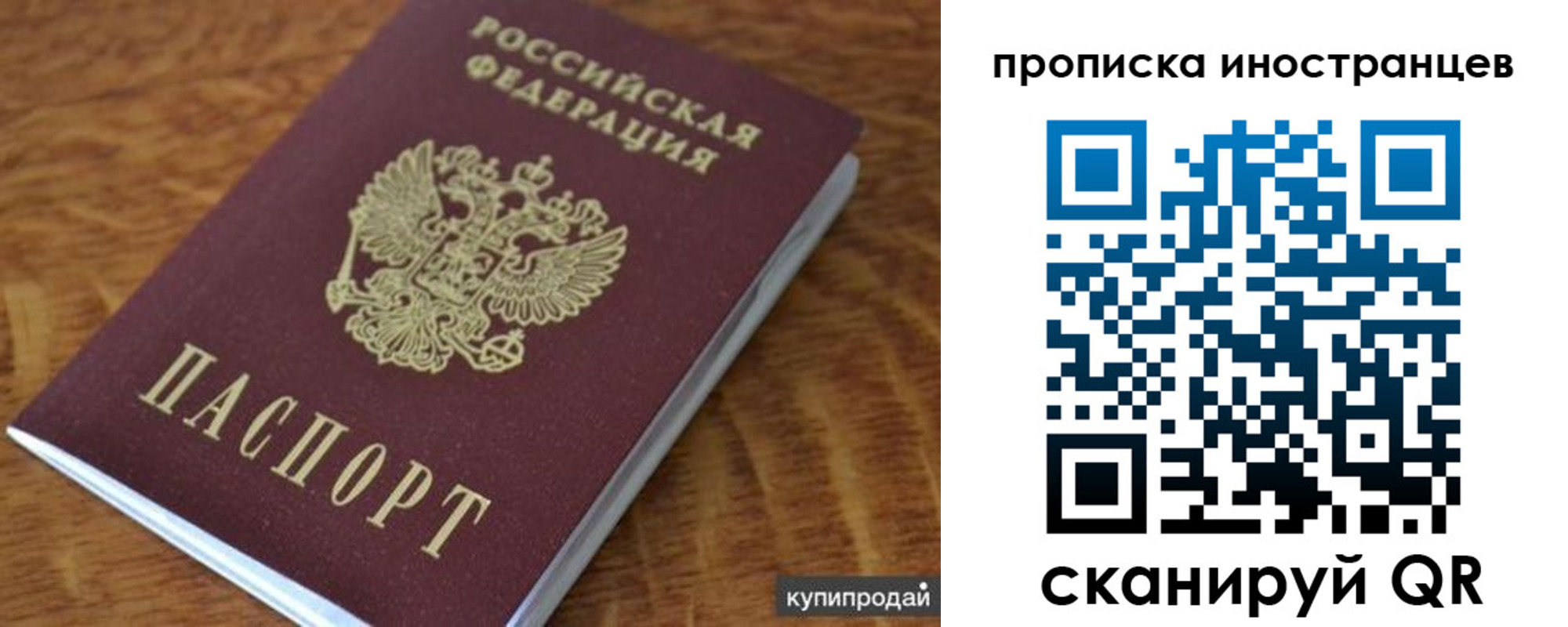 временная регистрация надежно в Россоши