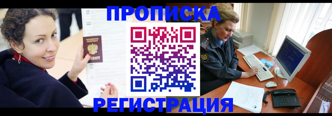 временная регистрация недорого в Россоши