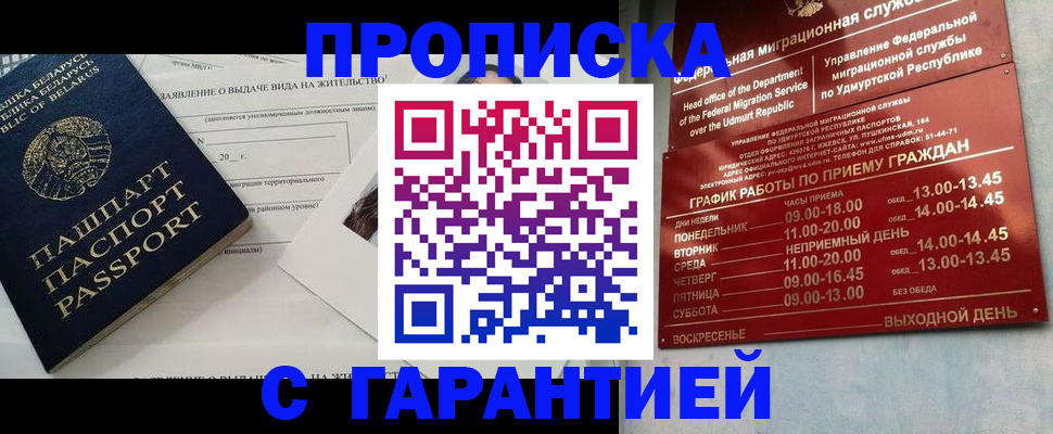 временная регистрация для всех в Россоши