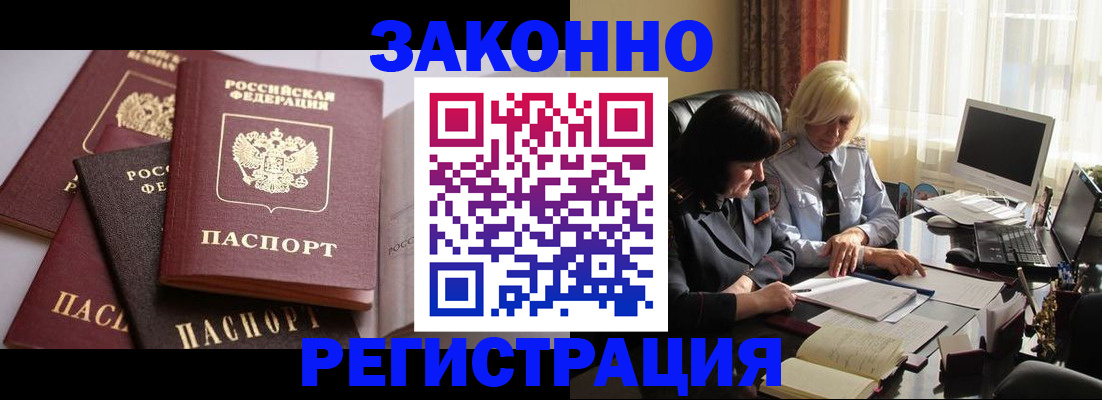 купить прописку в Россоши