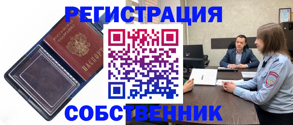 временная регистрация в Россоши