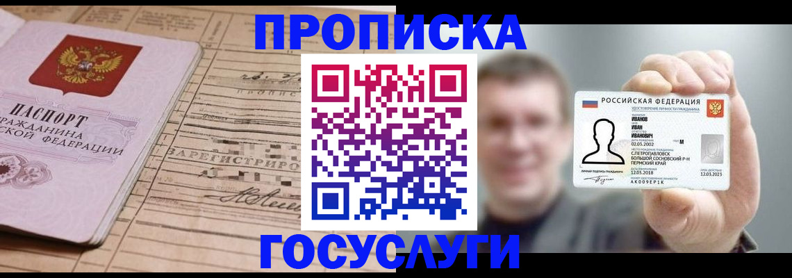 временная прописка в Россоши