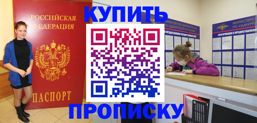 прописка поиск в Россоши