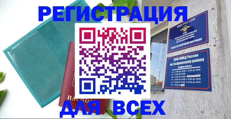 временная регистрация в квартире в Россоши