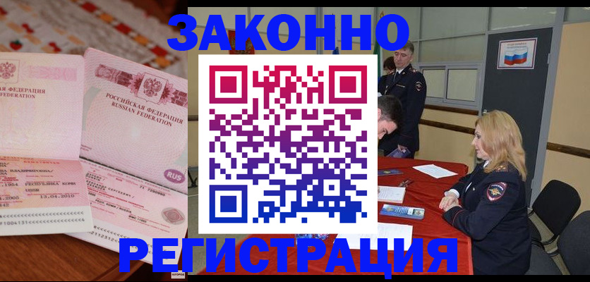 временная регистрация в квартире в Россоши
